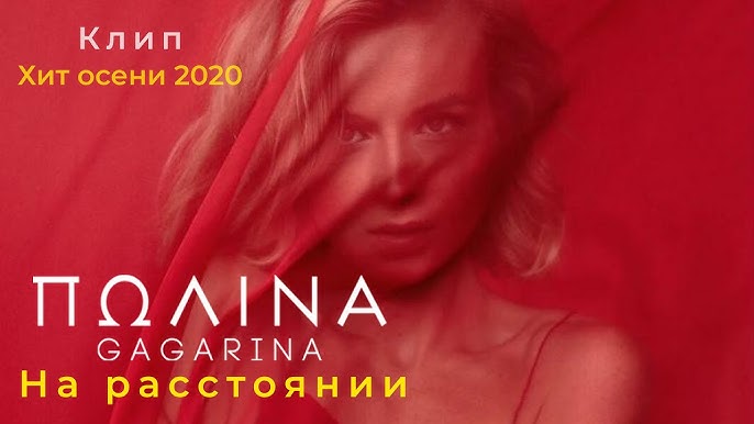 На Расстоянии