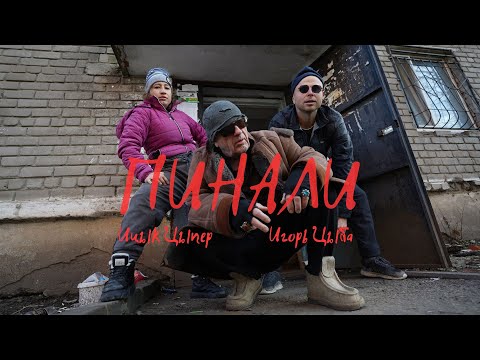 Пинали