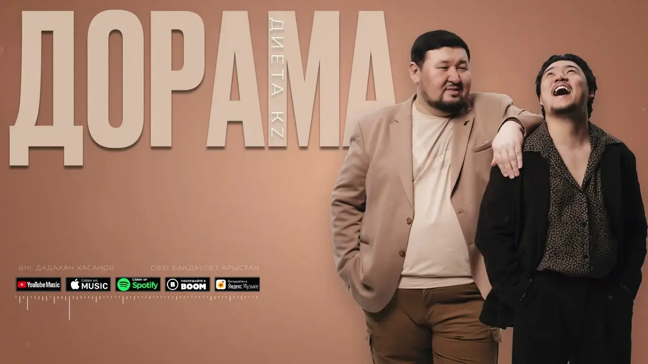 Дорама