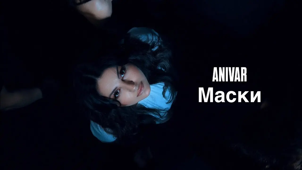 Маски
