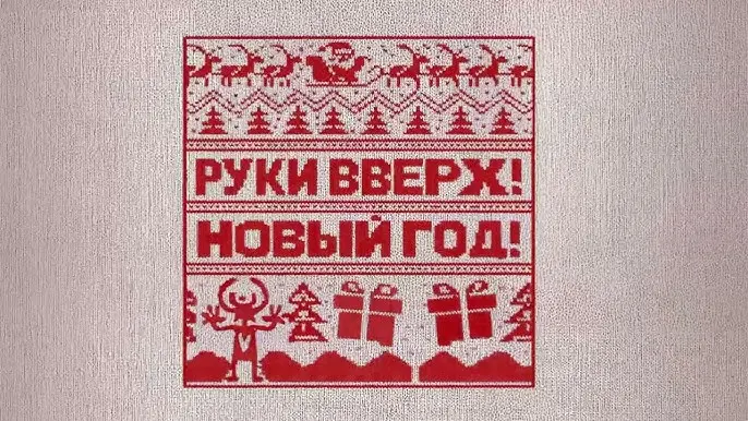 Новый год