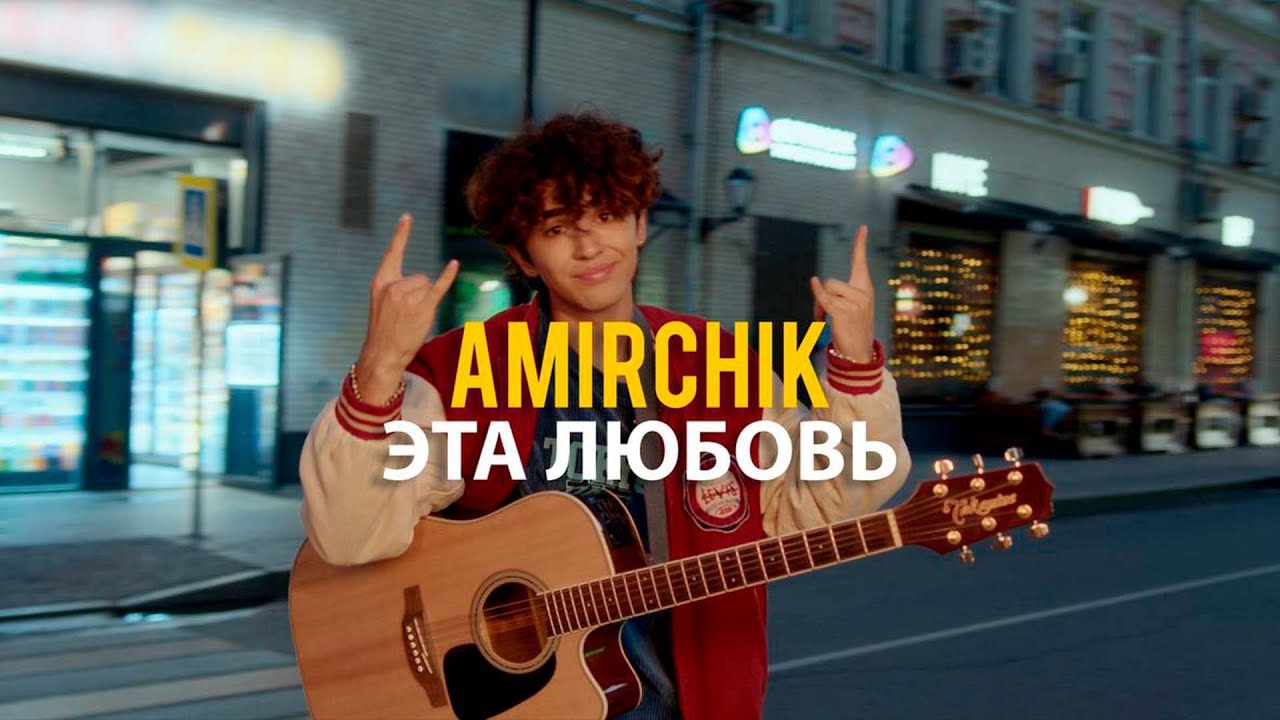 Эта любовь