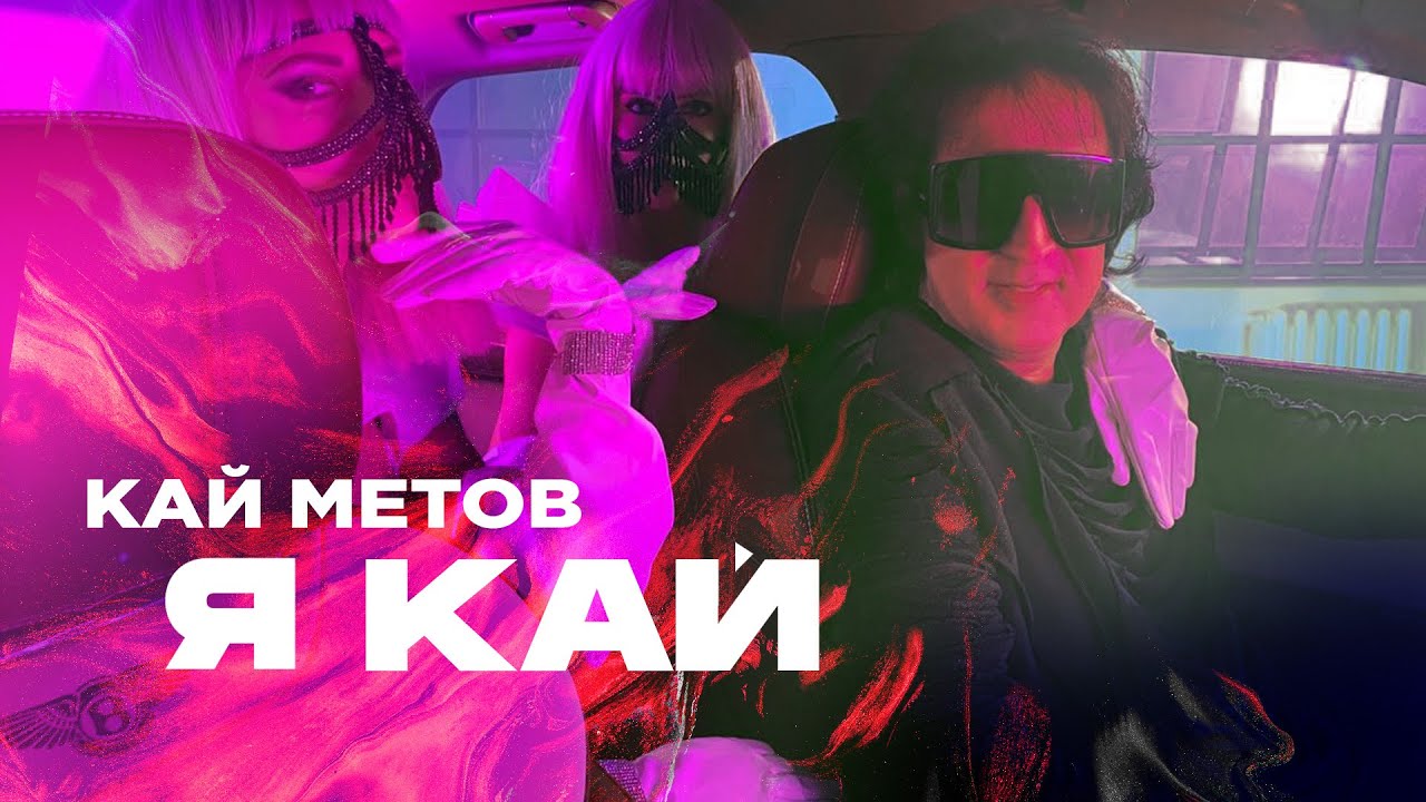 Я Кай, Ты Моя Герда (Radio)