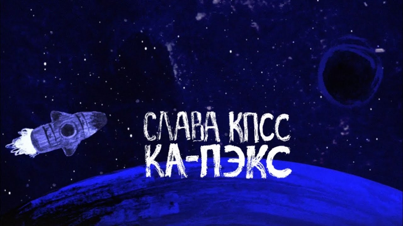 Ка-пэкс