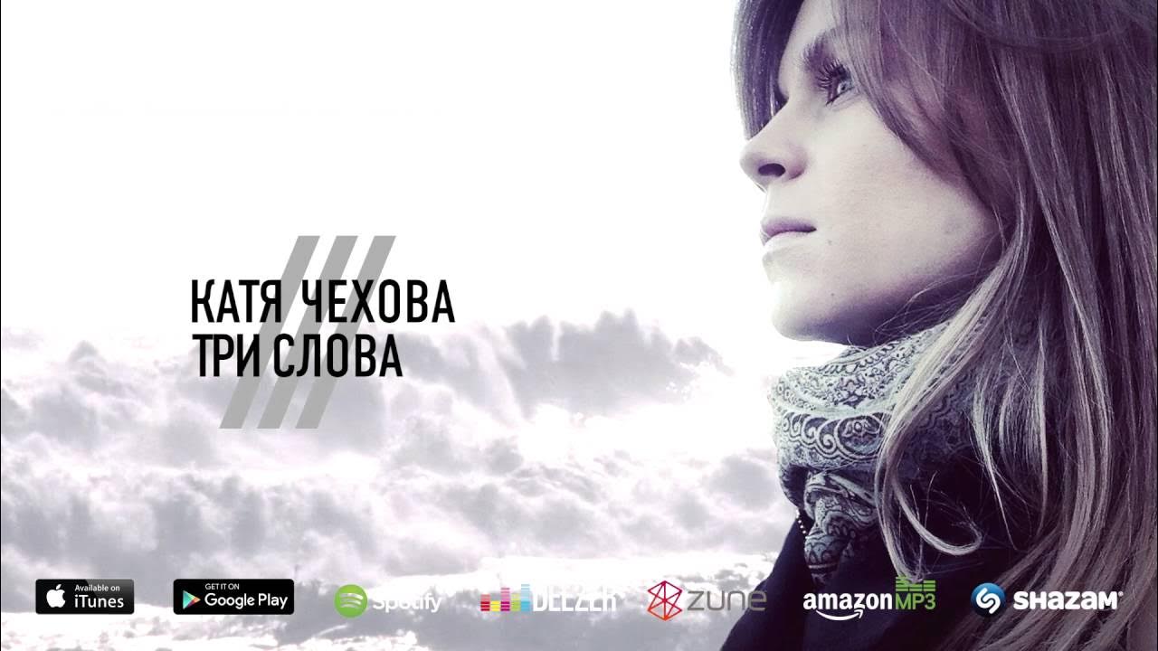 Три Слова