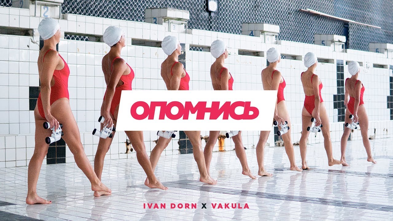 Опомнись