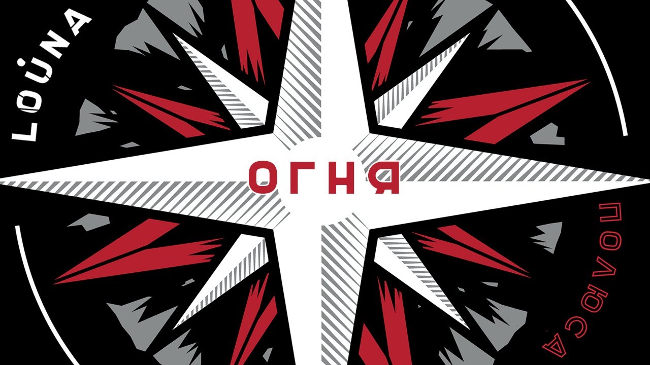 Огня
