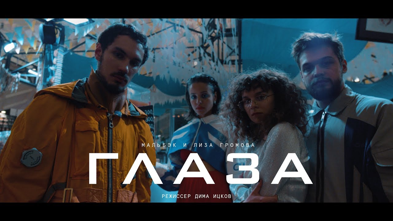 Глаза