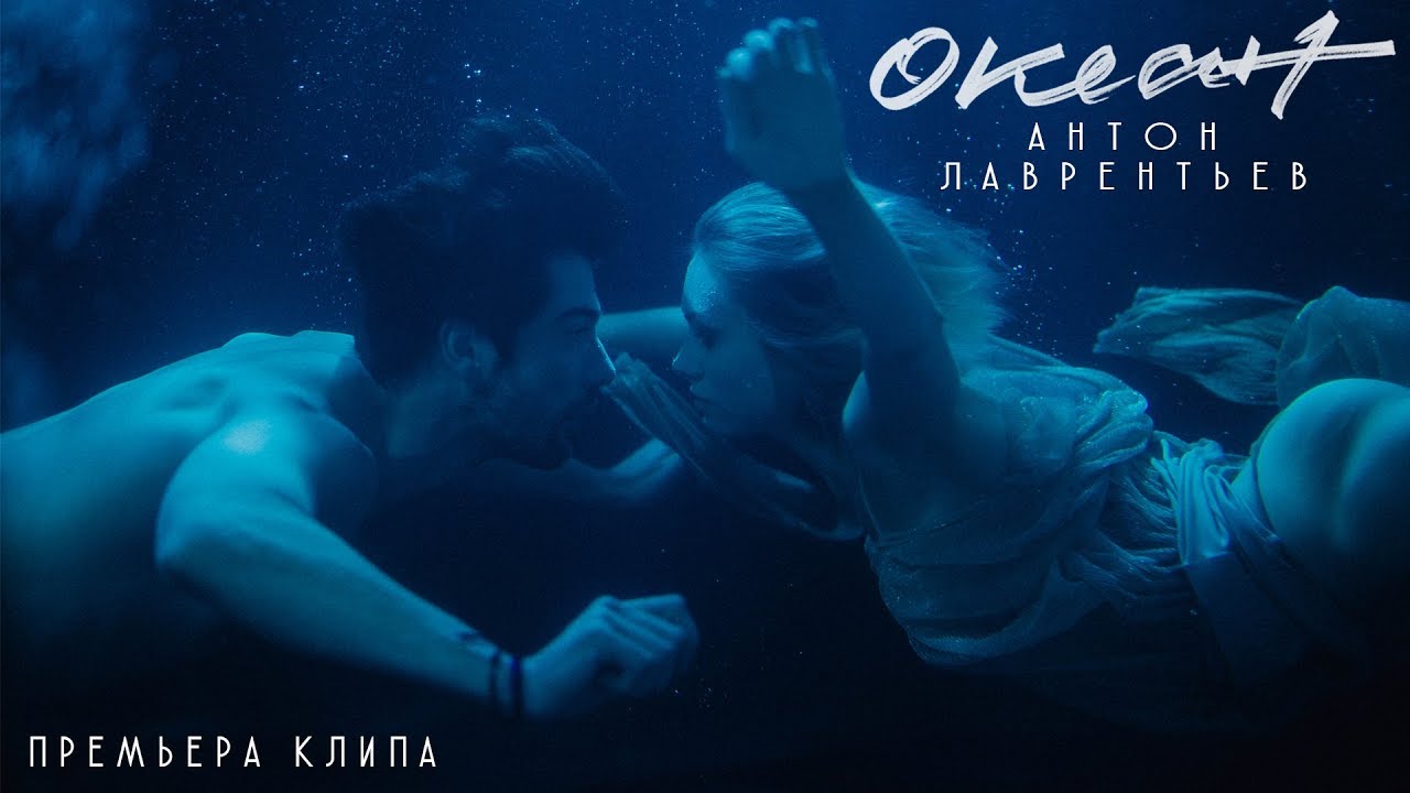 Океан