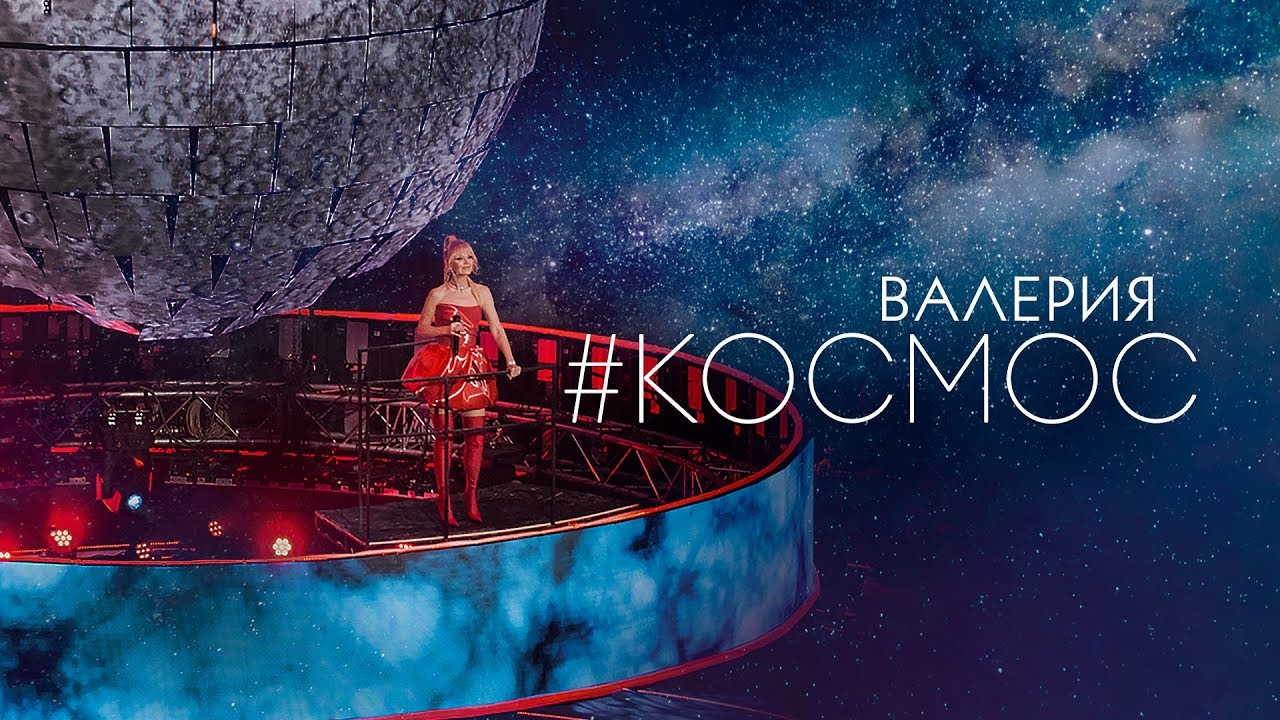 Космос