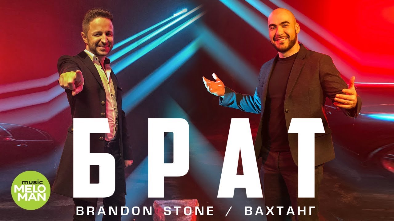 Брат
