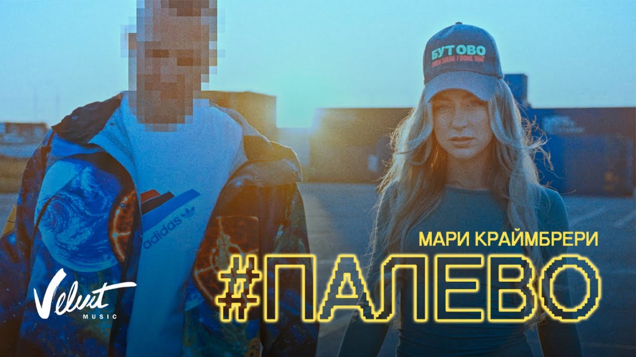 Палево