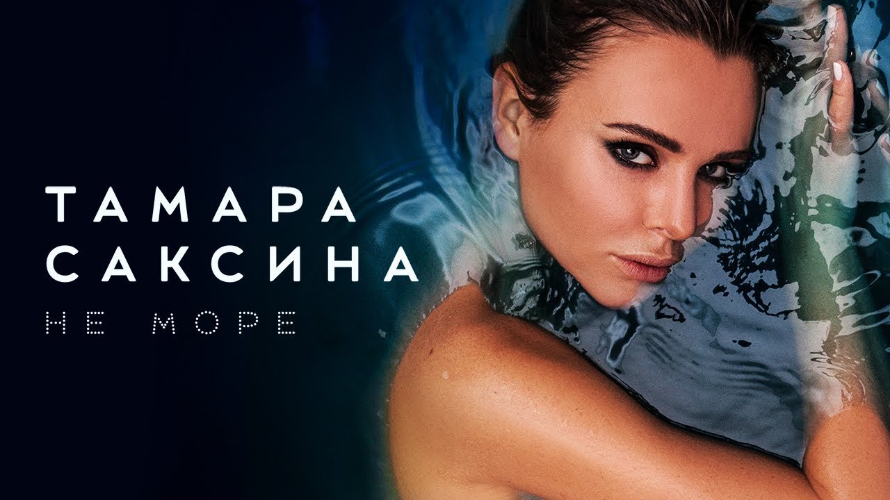 Не Море