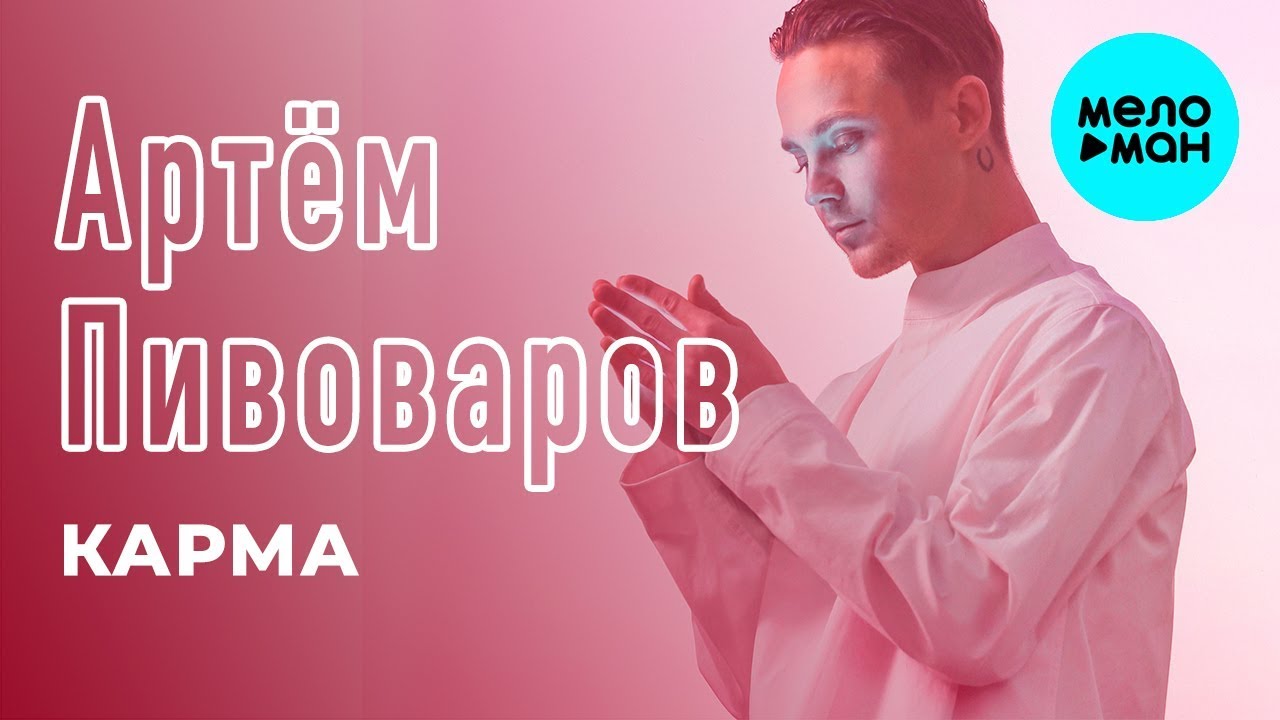 Карма