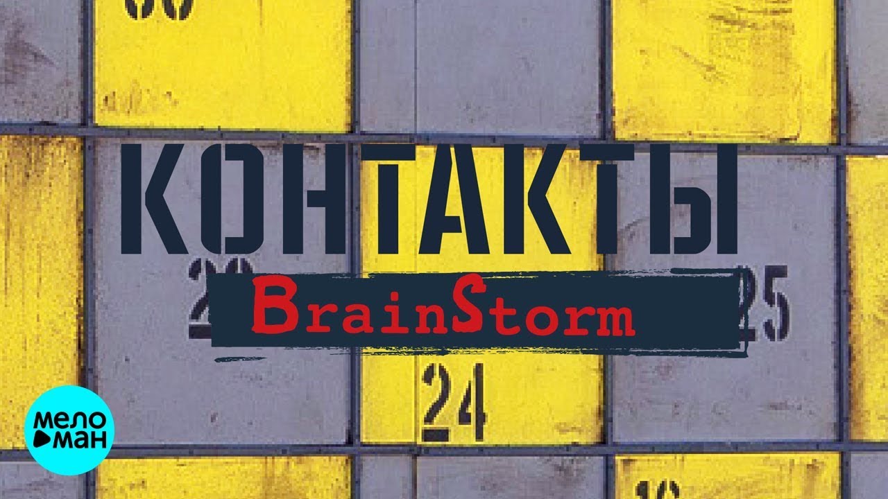Контакты