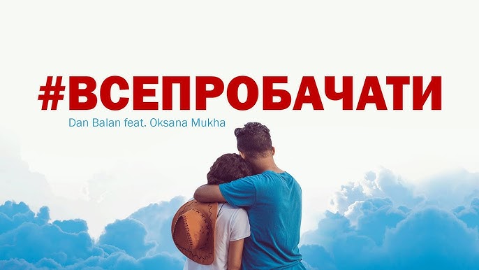 #всепробачати