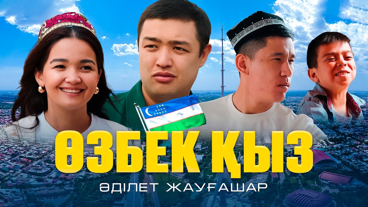 Өзбек Қыз