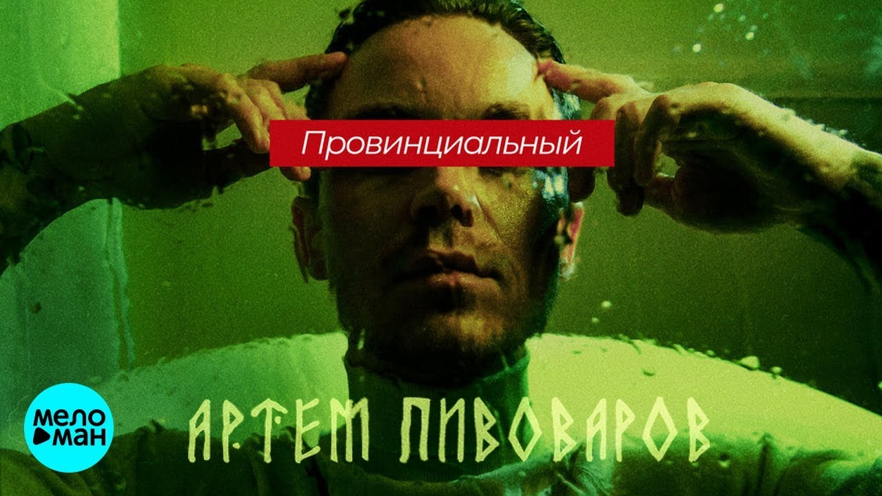 Провинциальный