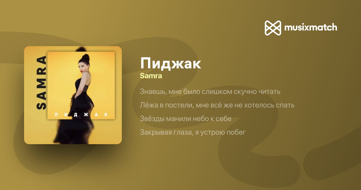 Пиджак