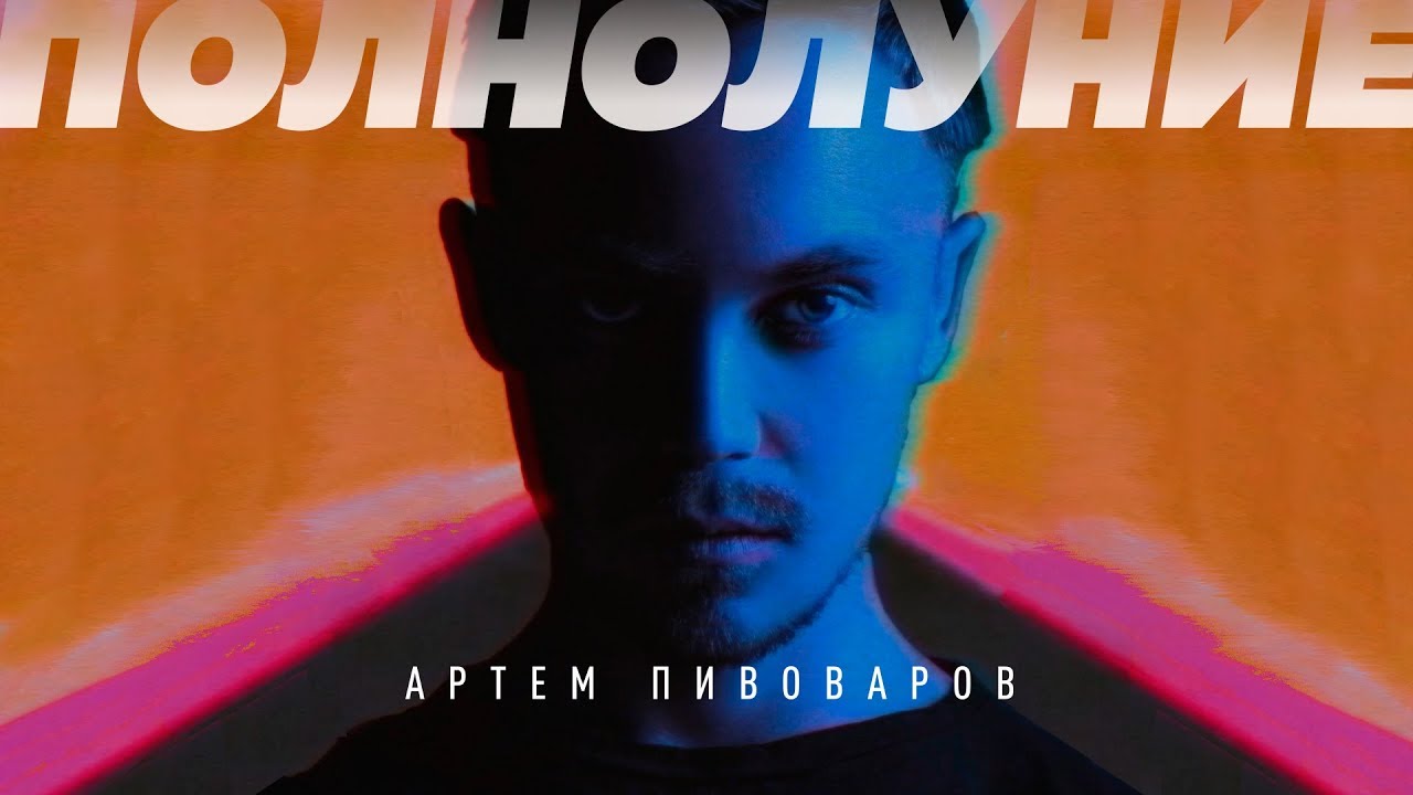 Полнолуние