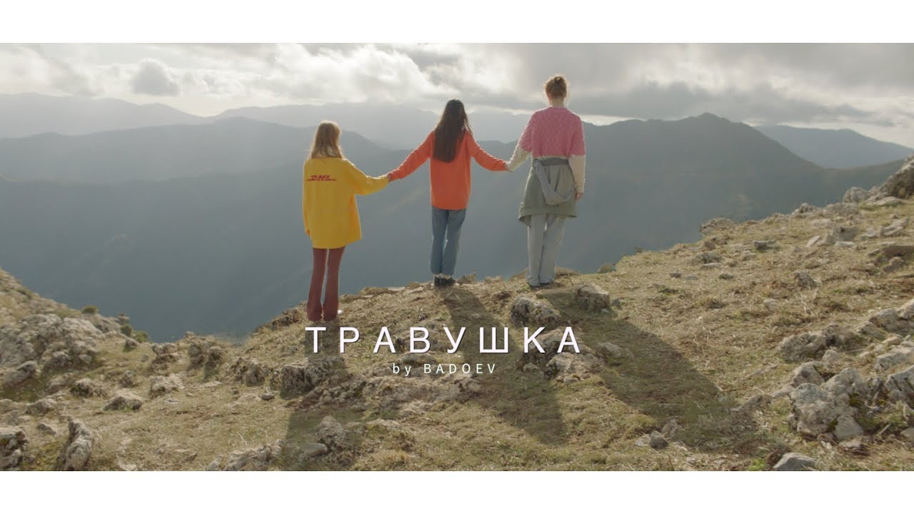 Травушка (Гитарная Версия)