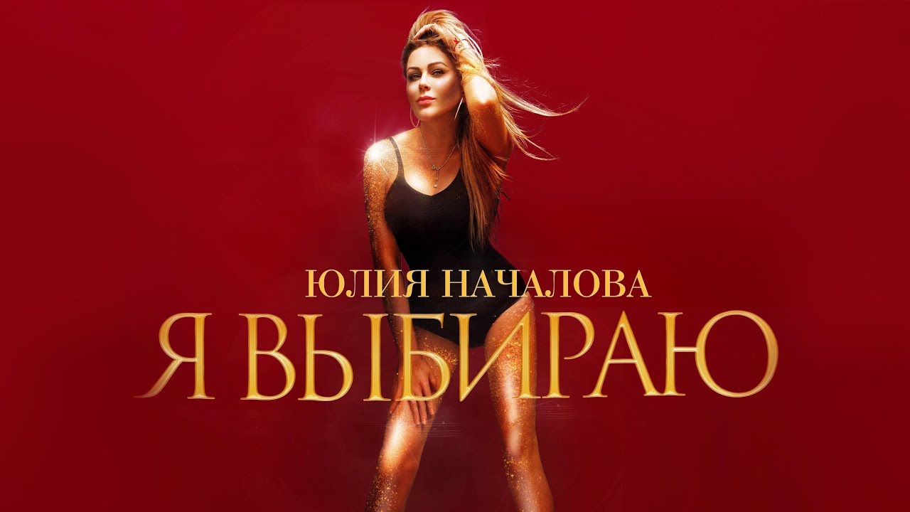 Я Выбираю