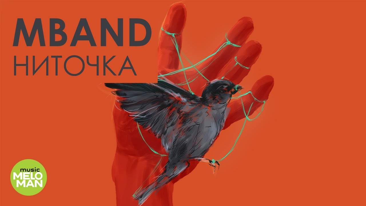Ниточка