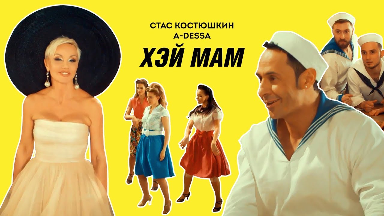 Хэй, Мам