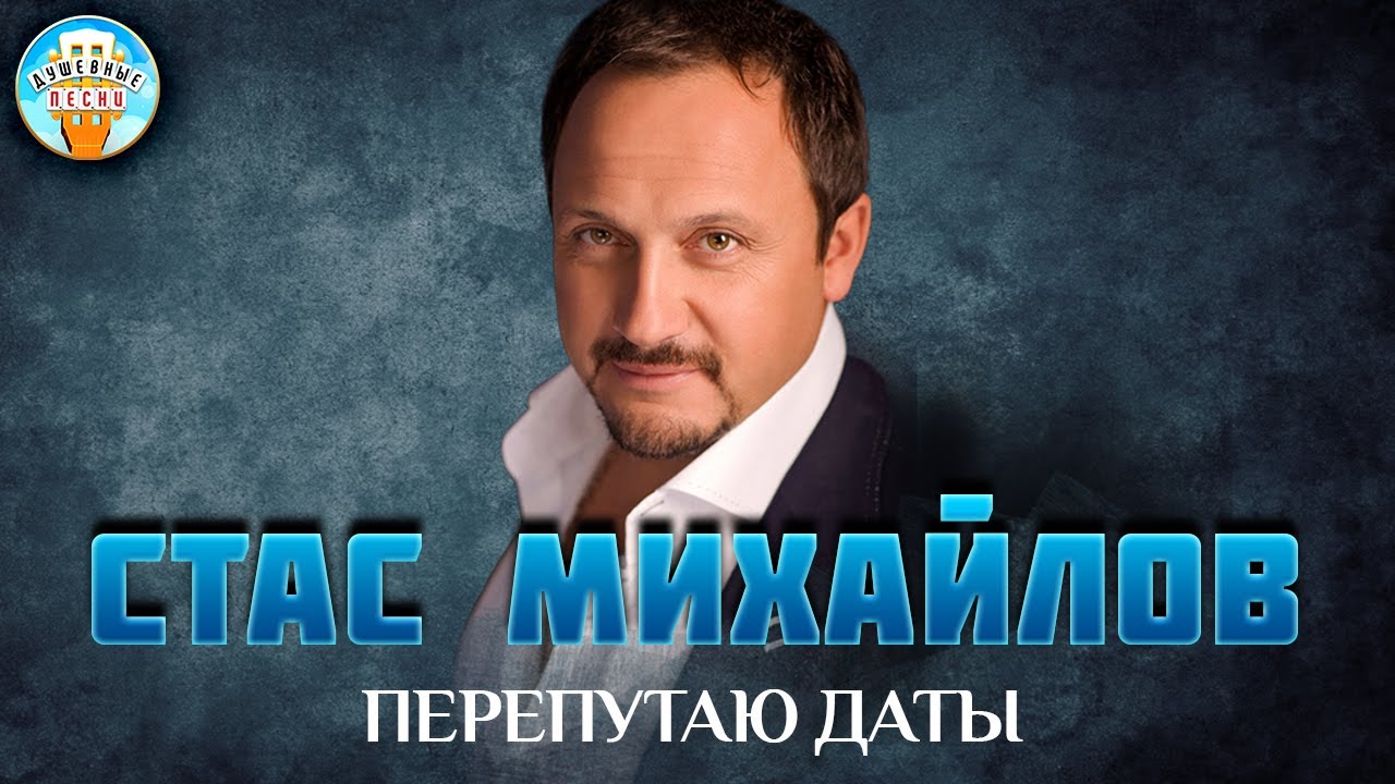 Перепутаю даты