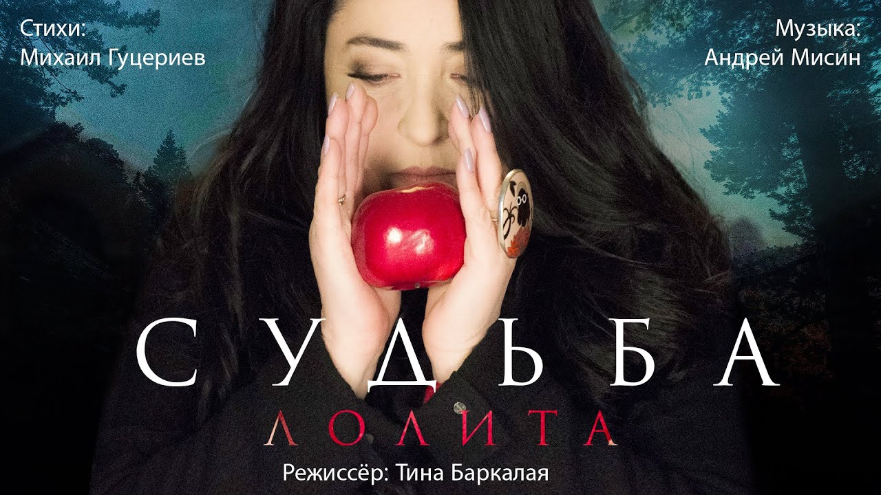 Судьба