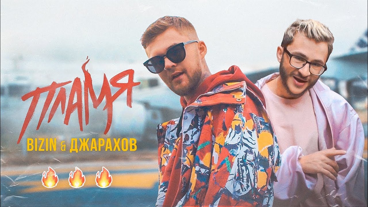 Пламя