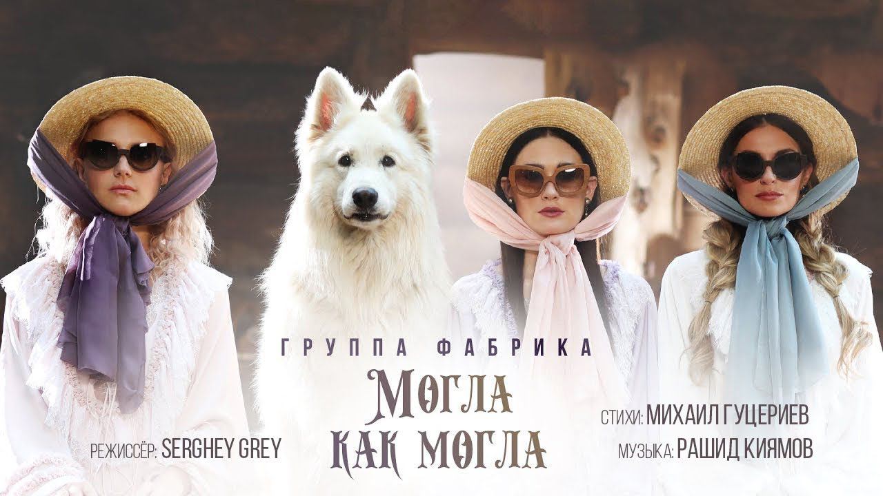 Могла как могла