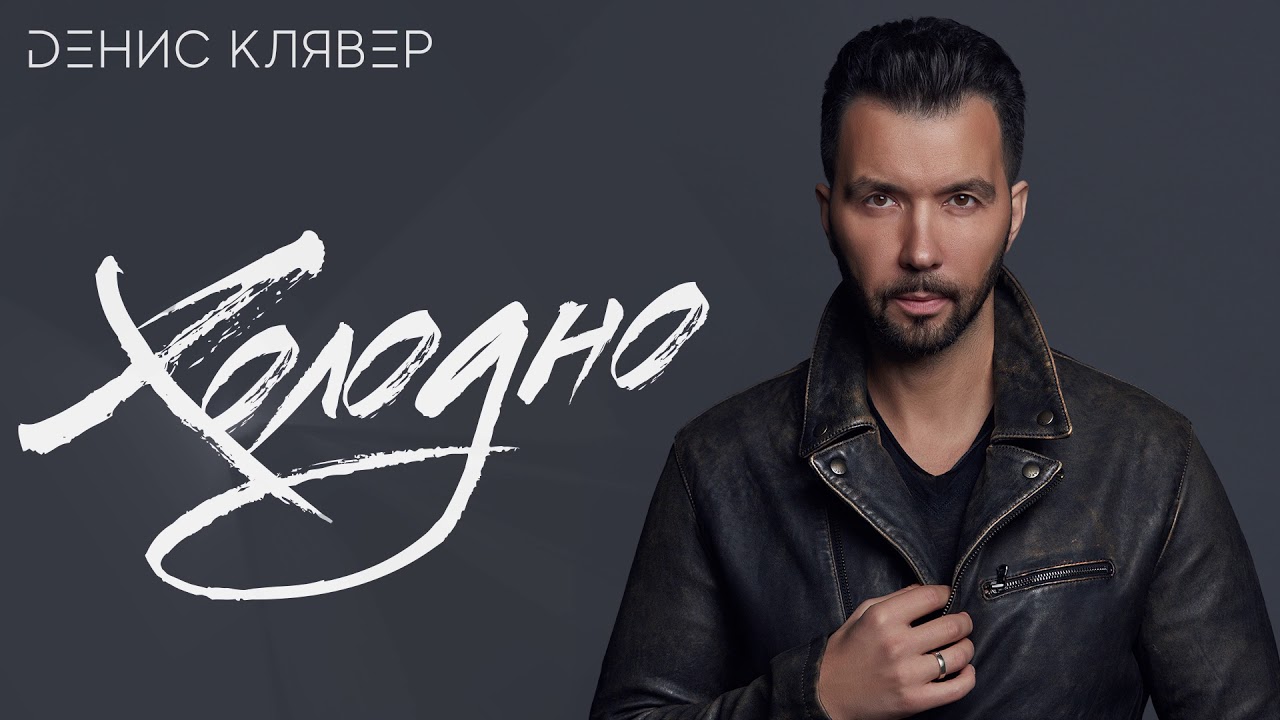 Холодно