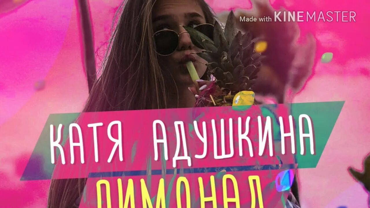 Лимонад
