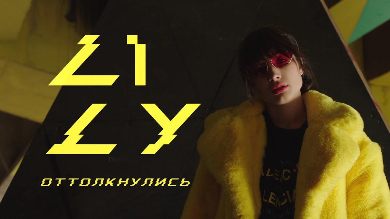Оттолкнулись