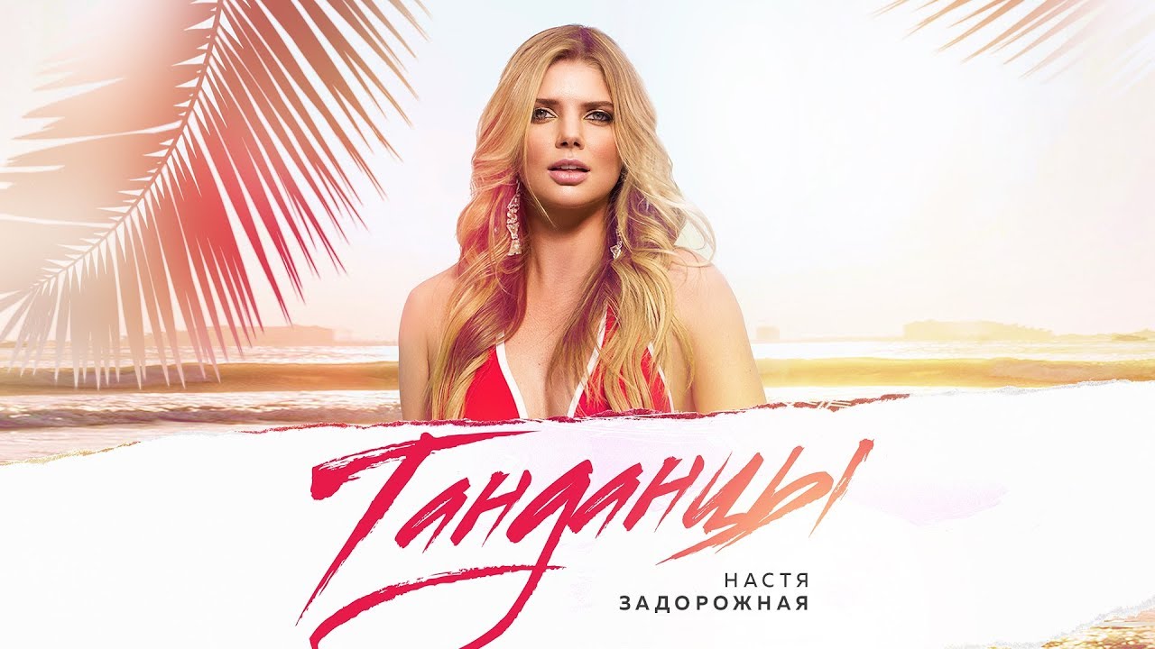 Танданцы
