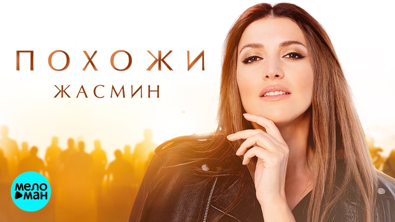 Похожи