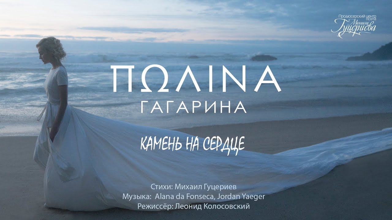 Камень на сердце