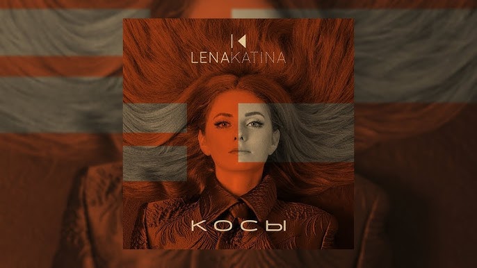 Косы