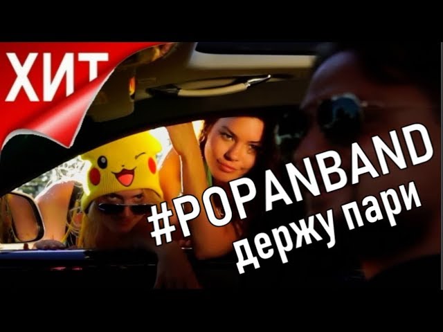Держу пари