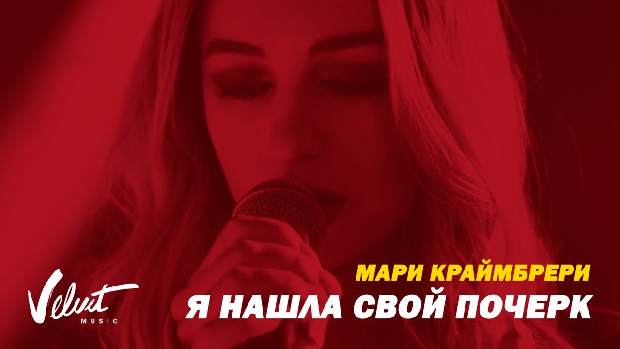 Я нашла свой почерк