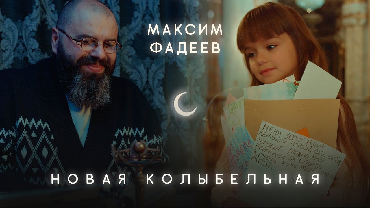 Новая колыбельная