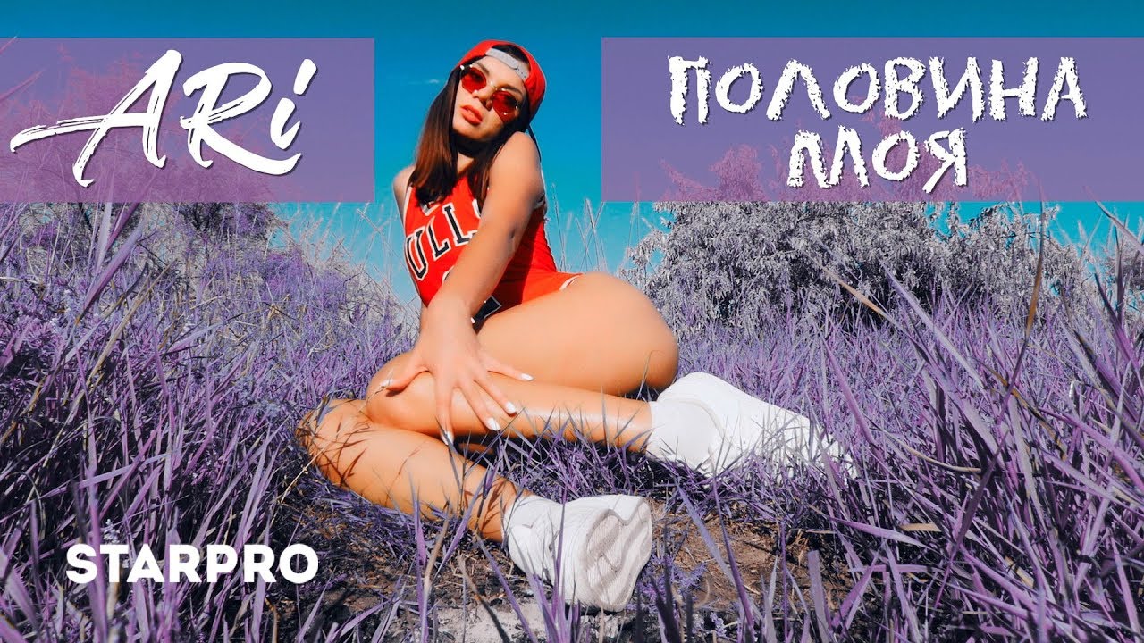 Половина моя
