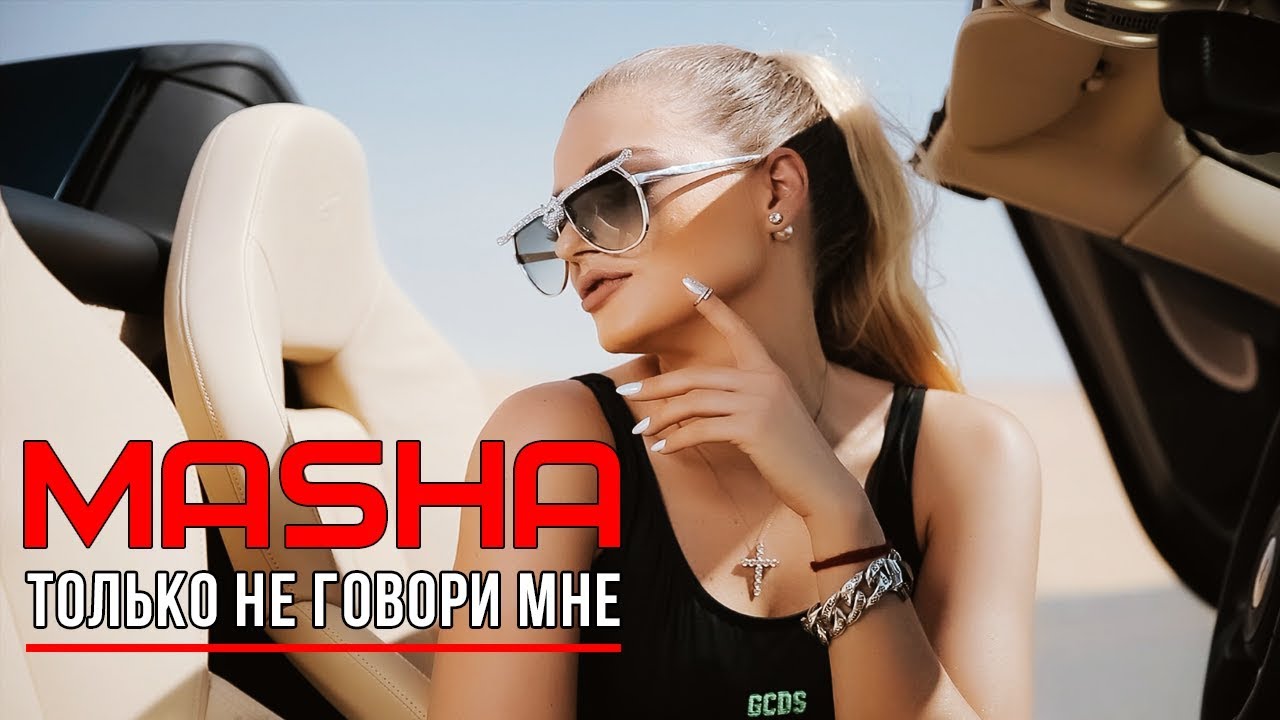 Только не говори мне