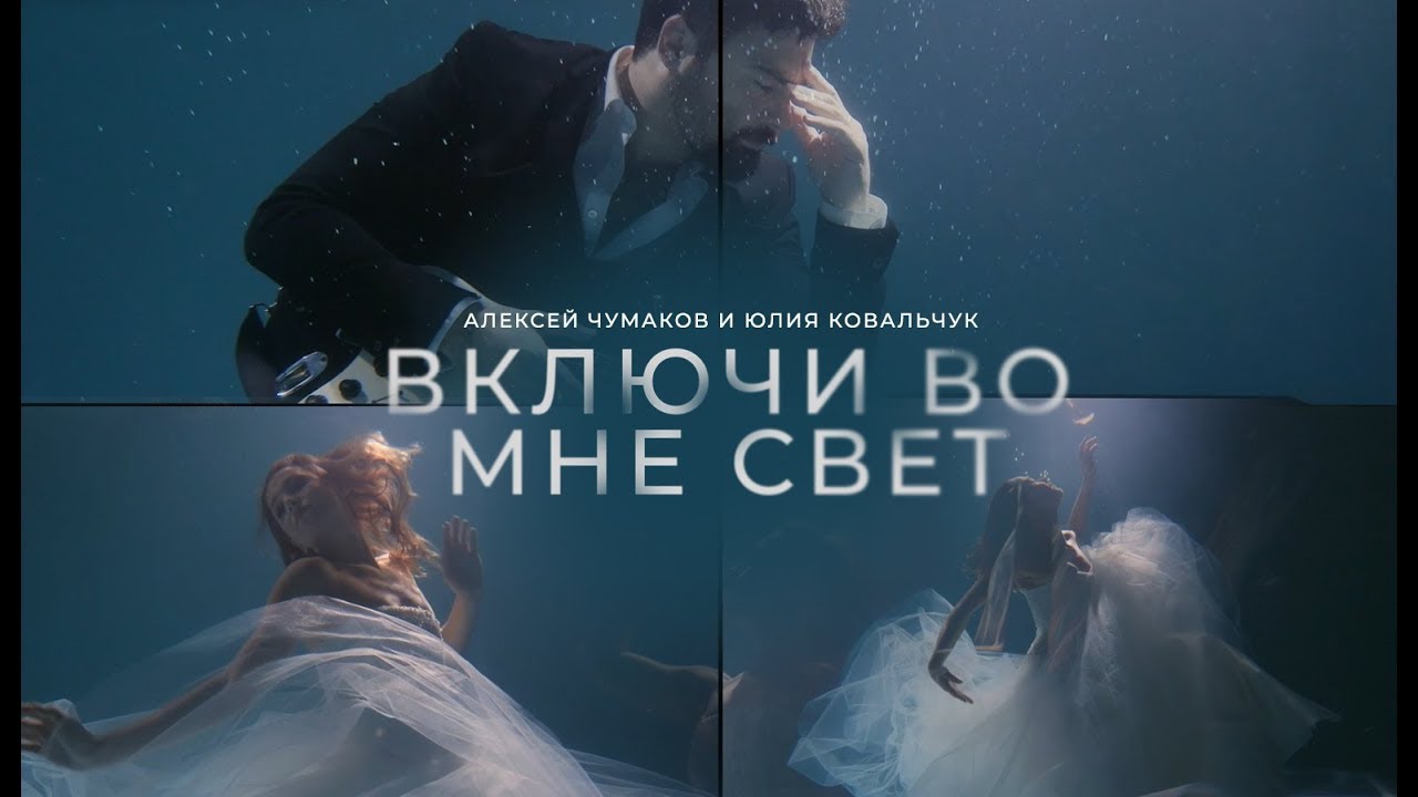 Включи во мне свет