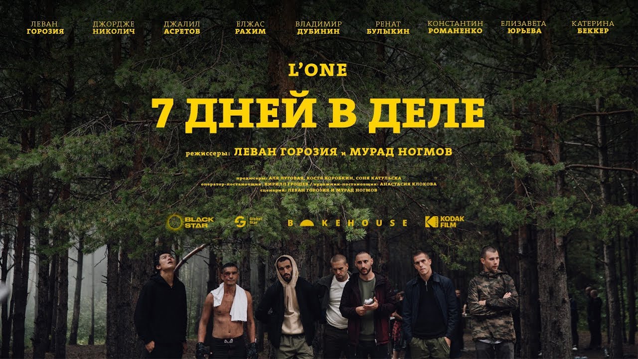 7 дней в деле