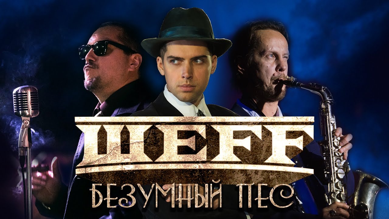Безумный пёс