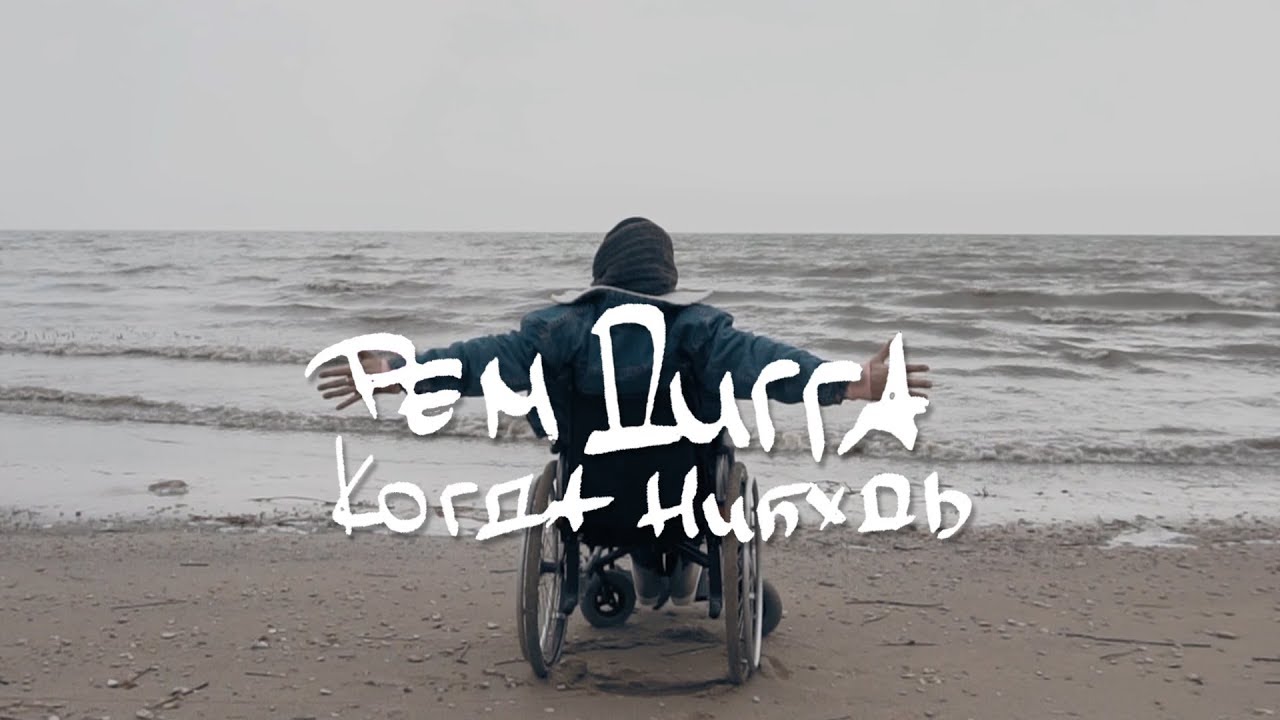 Когда-нибудь