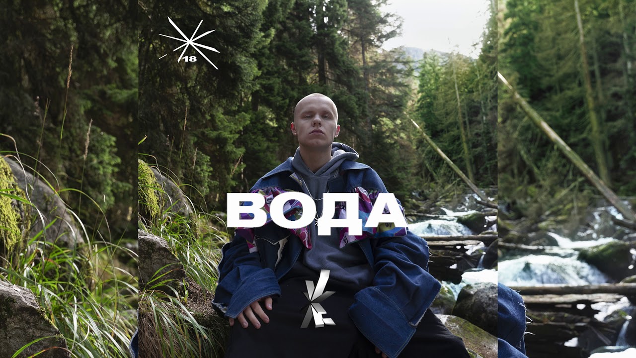 Вода
