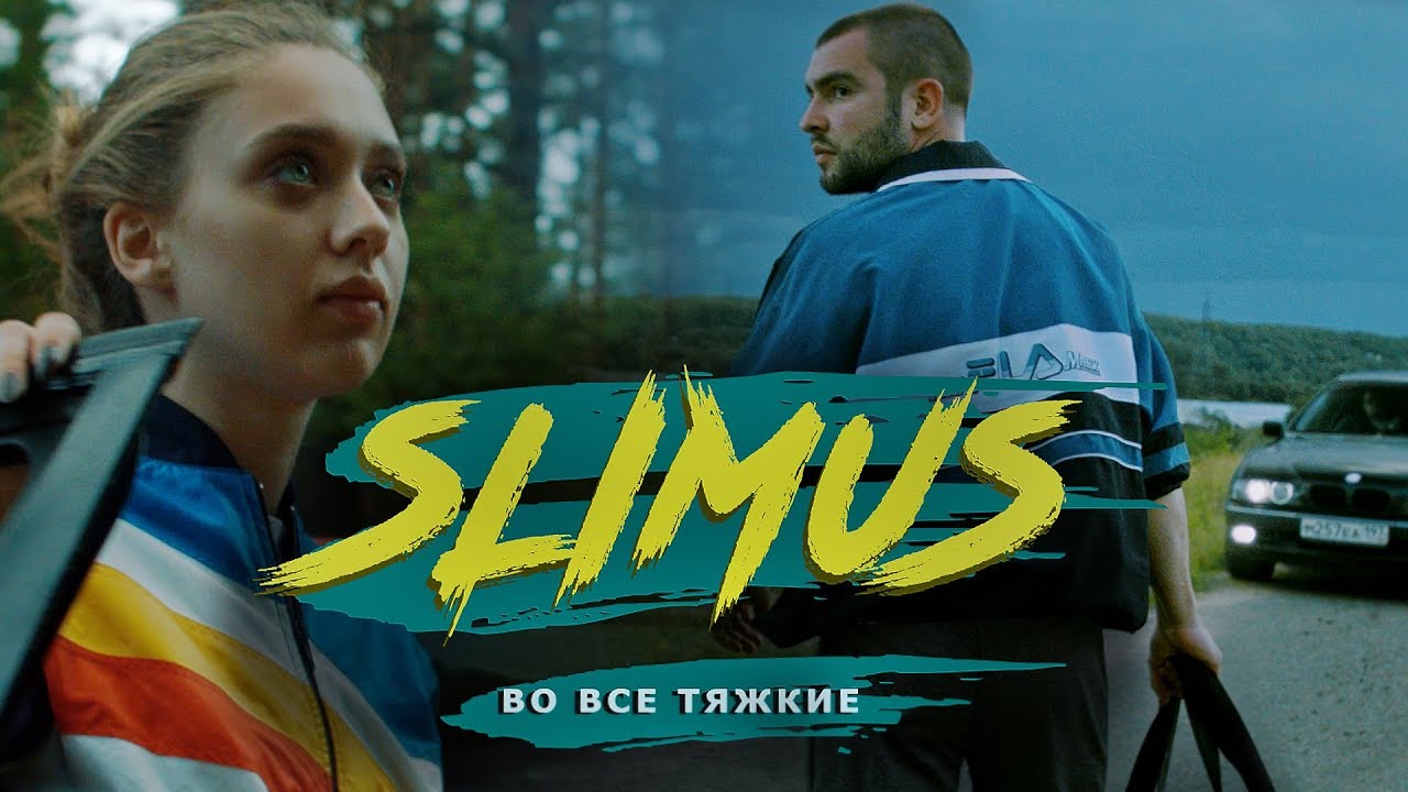 Во Все Тяжкие